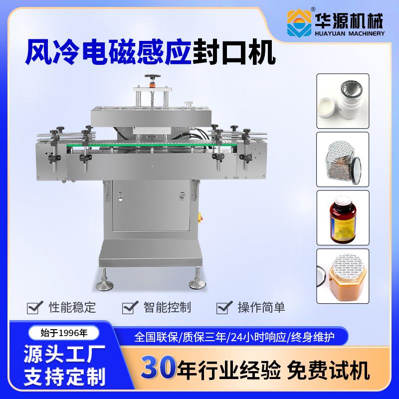 风冷型电磁感应封口机全自动铝箔封口适用塑料瓶/玻璃瓶高效防漏