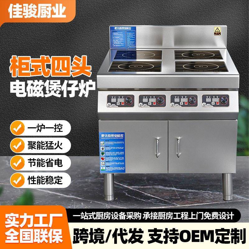 柜式四头电磁煲仔炉商用多头大功率电磁灶4眼煲仔炉四头麻辣烫灶