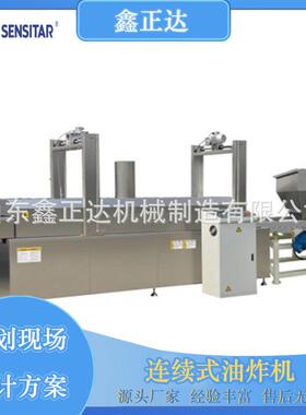 全自动法式薯条油炸机大型高温油炸设备