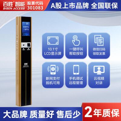 百胜智能10.1英寸LCD屏i2一键呼叫车道管理无人值守车辆自动收费