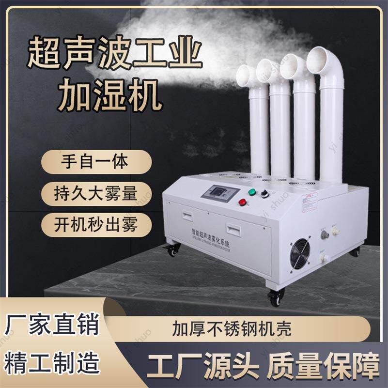 工业加湿器大雾量除静电纺织车间雾化降尘冷库保鲜超声波加湿机器