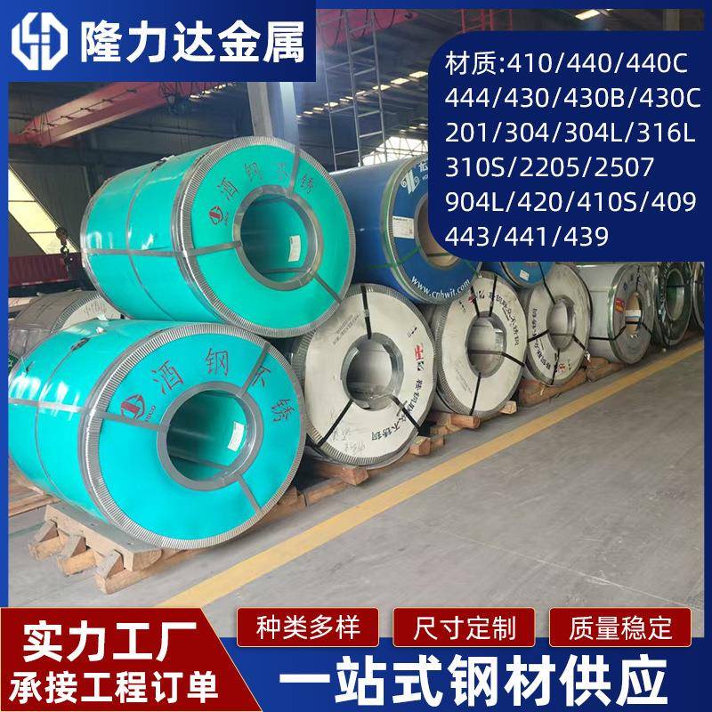 无锡现货410不锈钢卷201304316L430不锈钢带窄带分条开平拉丝