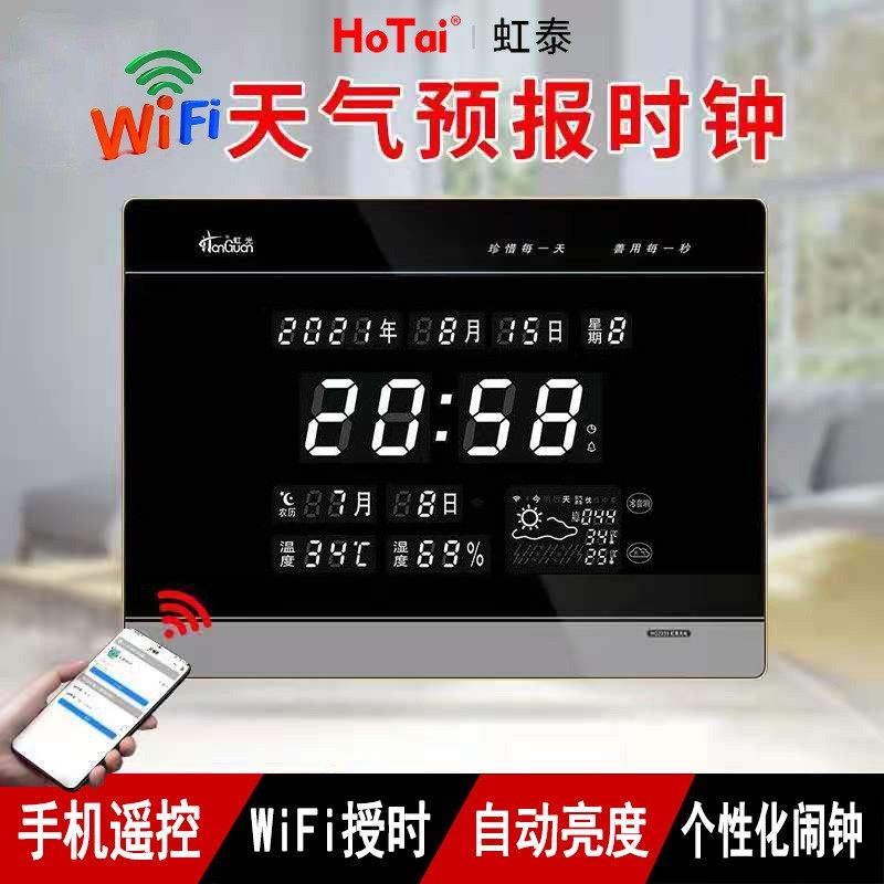 万年历电子钟2021年新款虹泰家用wifi天气预报时钟客厅数字屏挂墙