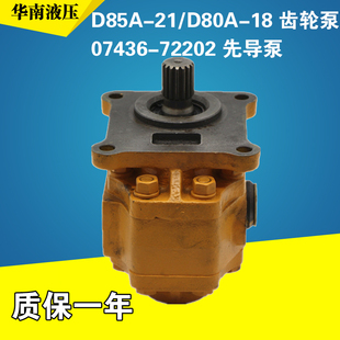 72202 D80A 07436 齿轮泵转向泵右旋 推土机D85A
