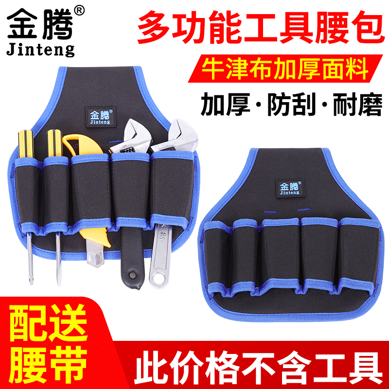 工具包腰包牛津帆布加厚多功能维修包劳保小号电工专用电工腰包