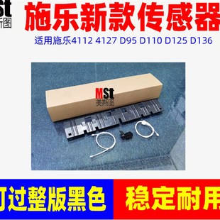 D95 4110 4127 施乐D136 4595定影传感器 D110 4112 不卡纸 D125