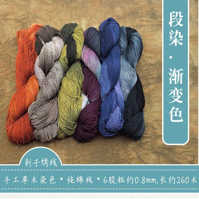 秋娘手染线段染晕染纯棉手工diy棉线刺子绣拼布渐变21号以后补货
