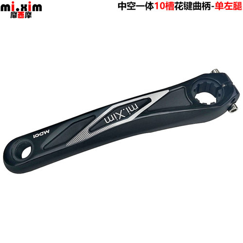 自行车山地车中空一体牙盘 10凹槽 花键 左侧曲柄 曲柄腿  左腿