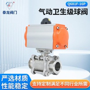 卫生级卡箍式 Q681F 气动球阀压N盖款 16P不锈钢304快装 水处 三片式