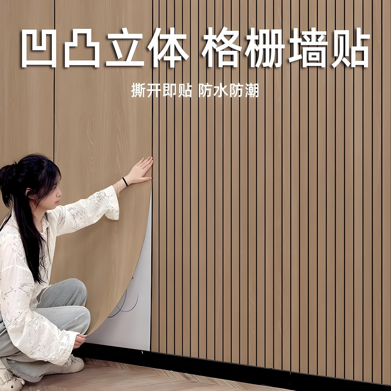 立体格栅板自粘木纹凹凸3d墙贴墙纸客厅电视背景墙面装饰防水防潮