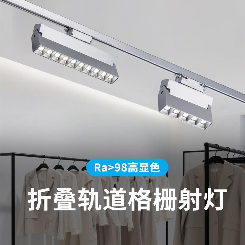 赫柏折叠可调角度格栅灯led服装店背景洗墙灯商用调光轨道灯射灯