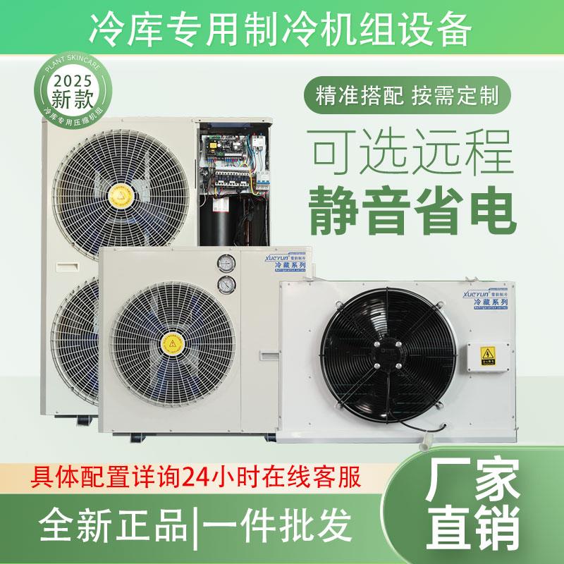 冷藏库制冷机组小型冻库全套设备蔬菜水果保鲜冷藏冷冻库静音压缩图片
