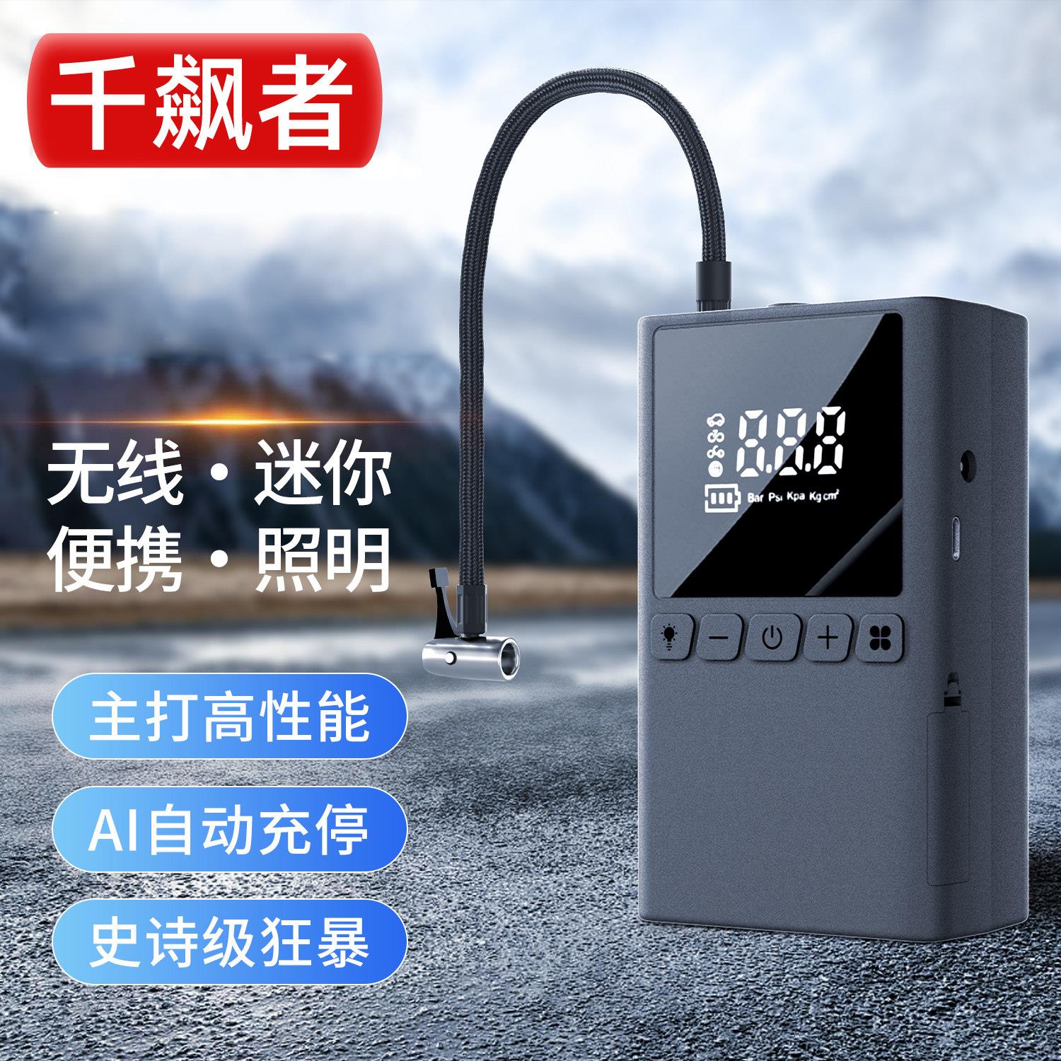 迷你智能车载充气泵数显照明汽车轮胎电动无线多功能便携式打气泵