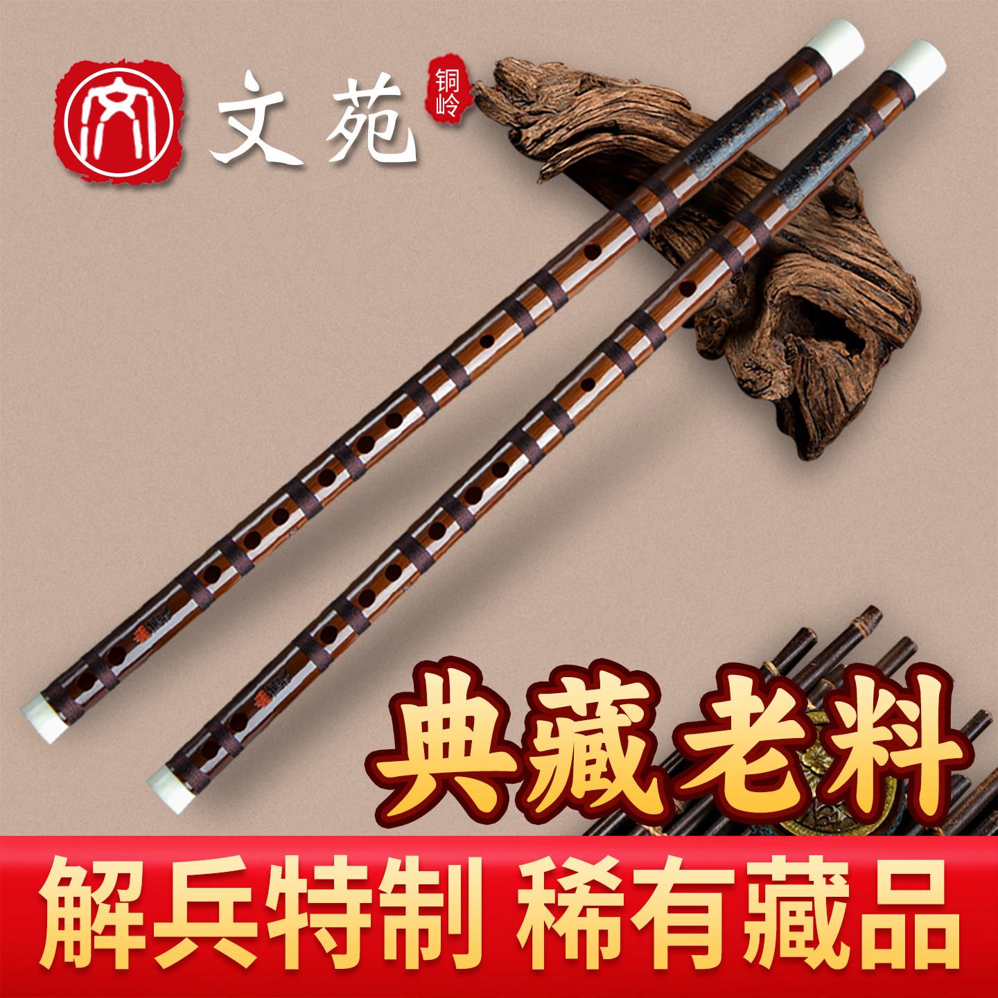 文苑铜岭解兵特制藏品专业演奏笛 精制整支苦竹笛/8588型演出笛子