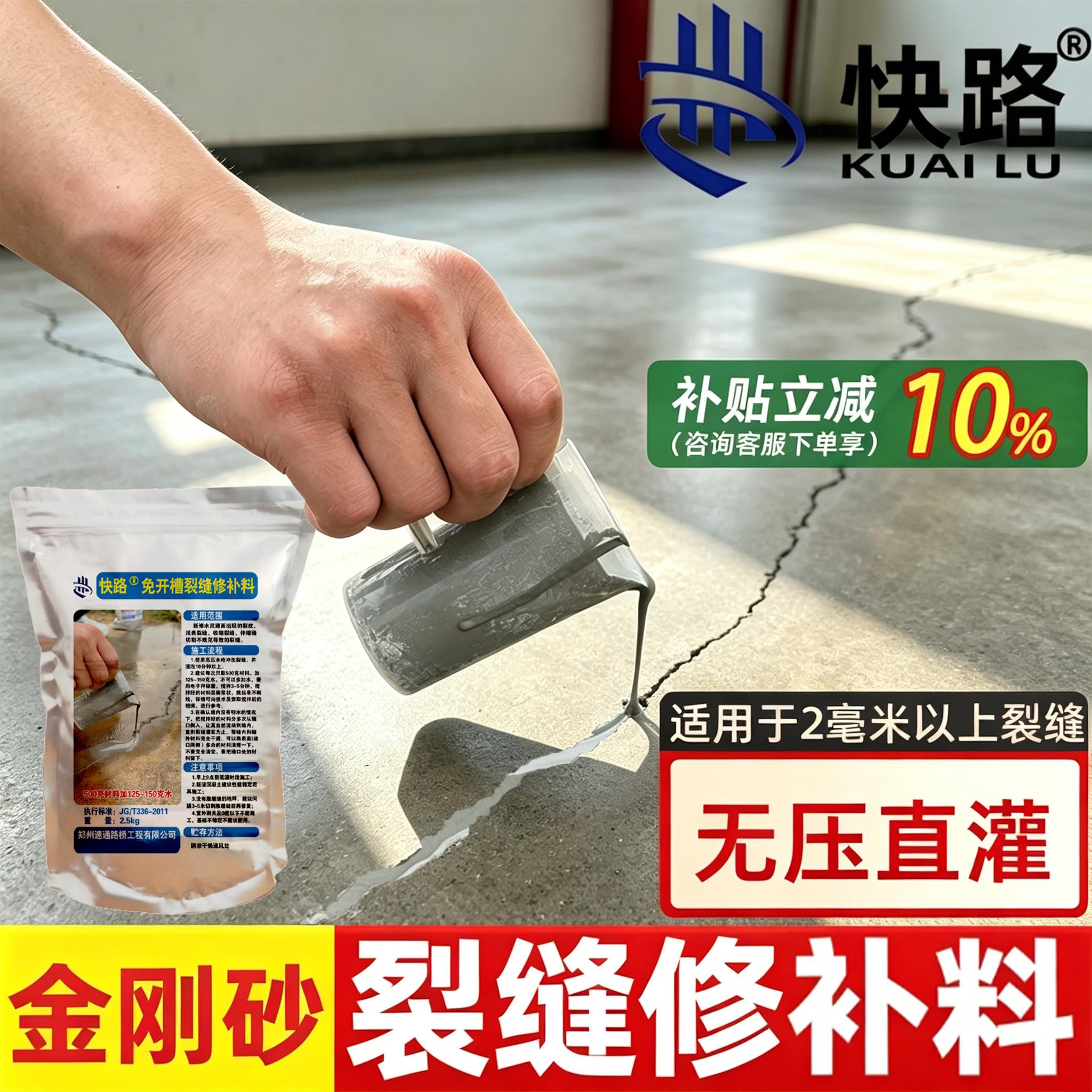 混凝土路面裂缝修补料金刚砂地坪裂缝修补料免开槽水泥基填缝剂