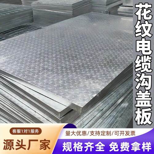 镀锌电缆沟盖板花纹钢盖板定制复合钢格栅重型井盖配电房焊接盖板