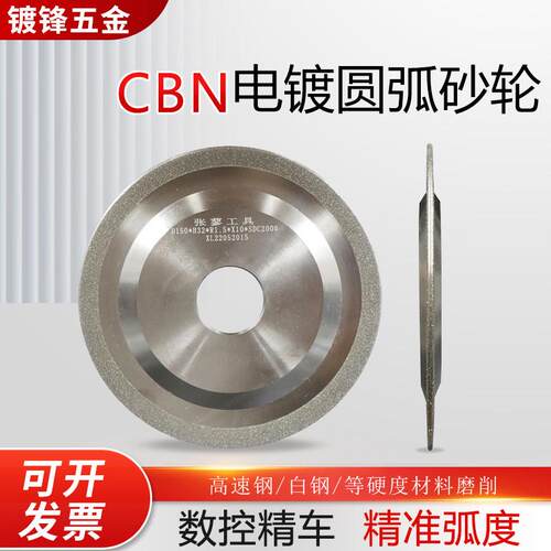 CBN合金圆弧边钻石砂轮磨HSS丝锥白钢高速钢车刀量氮化硼14F1砂轮