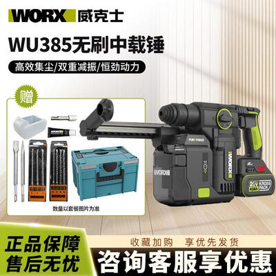 威克士锂电WU385吸尘集尘中重型电锤钻冲击钻两用混凝土钻墙WU391