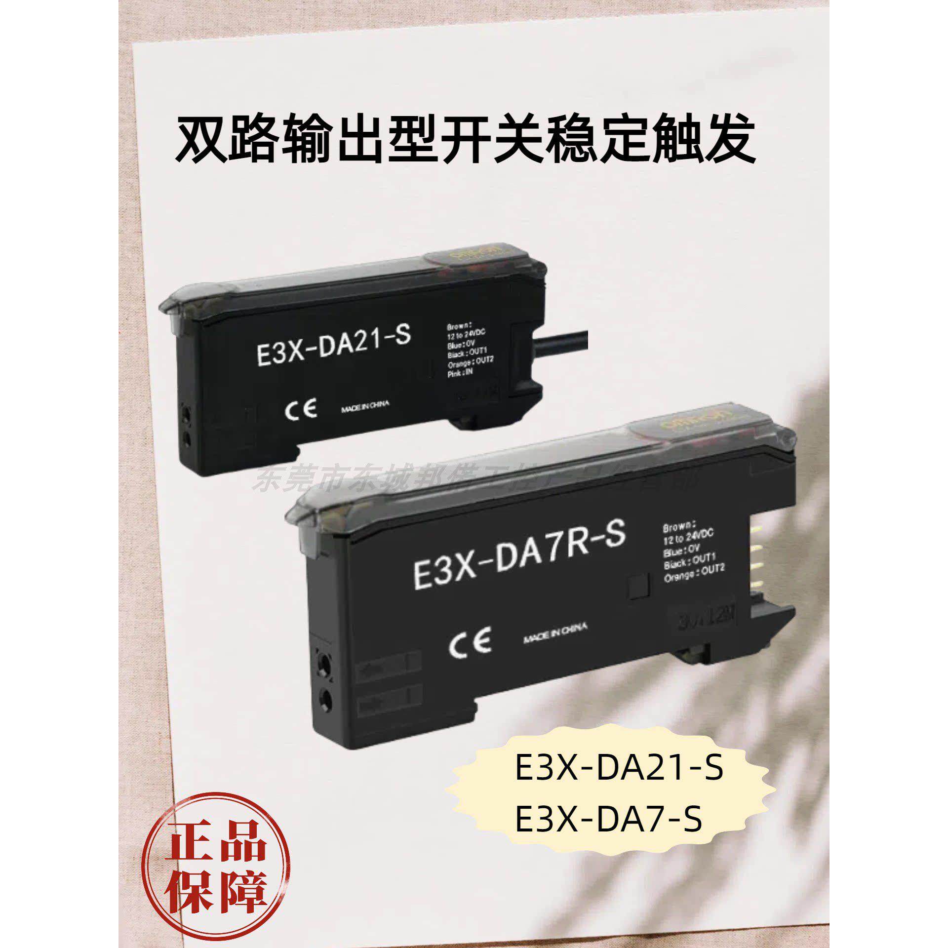数字光纤放大器原装E3X-DA21-S E3X-DA51R-S E3X-DA7-S E3X-DA9-S