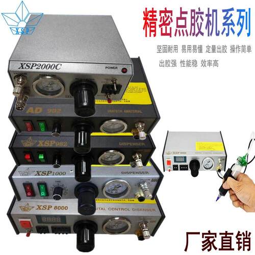 AD982半自动点胶机XSP8000点胶控制器打胶机锡膏UV胶滴胶机打胶器