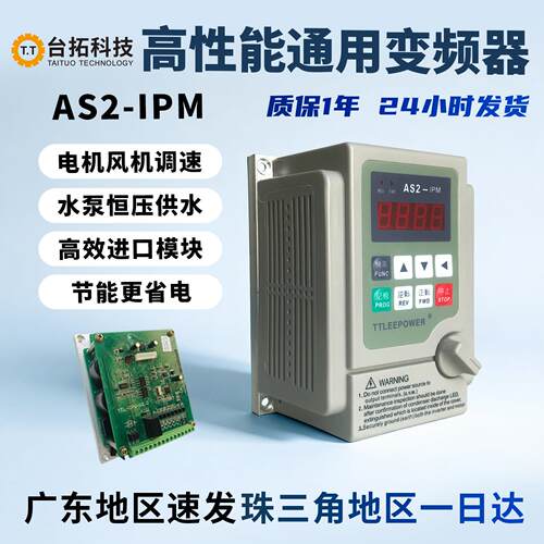 爱德利款调速变频器AS2-107 AS2-IPM 三相单相220V0.75KW1.5KW2.2