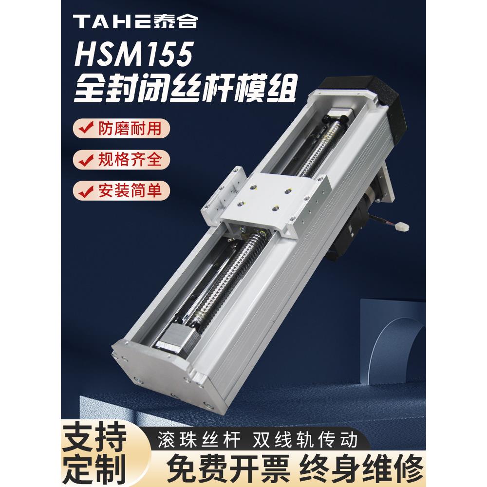 直线十字线性丝杆丝杠滑台模组155宽导轨全封闭防尘重型厂家定制