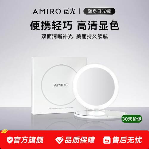 AMIRO觅光随身化妆镜带灯LED可携式小镜子可折叠双面补光mini迷你