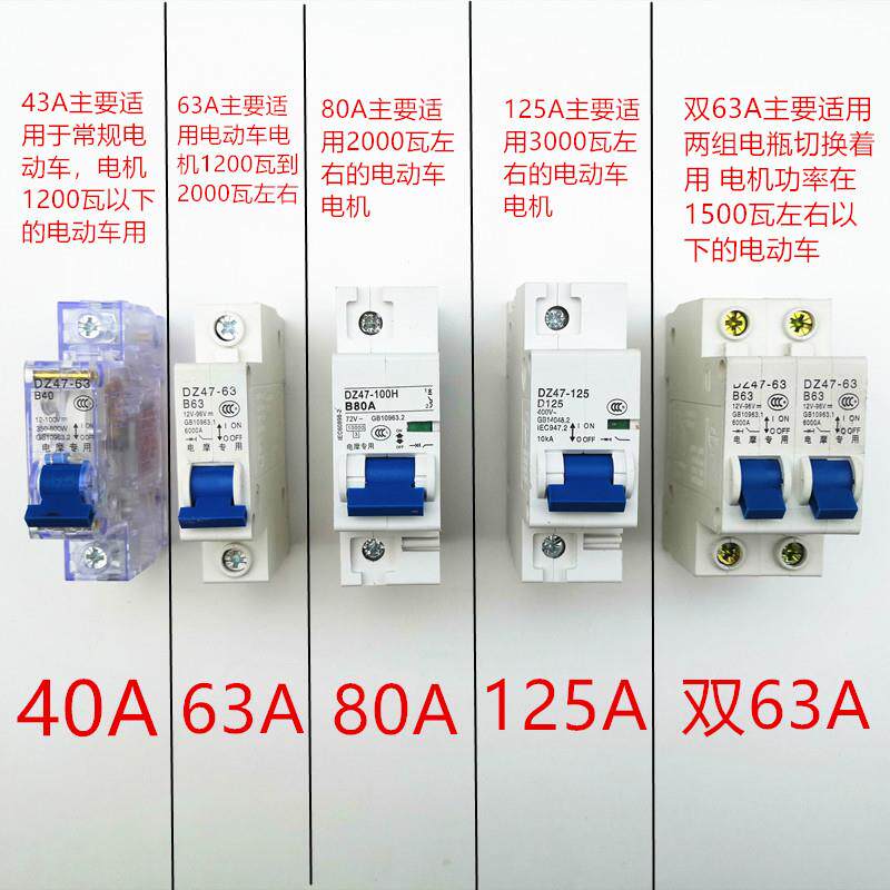电动车空气开关 保护 断电器48V 60V 72V 84V断路器电瓶车空开
