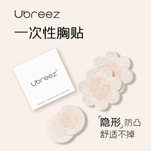 【一次性胸贴】Ubreez防凸点乳贴