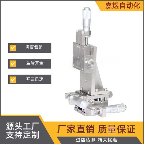 高精度XYZ轴手动位移台 XYZSG/XYZSCG/XYZSGB25/40/50/60/70/80