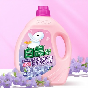台湾进口白鸽浓缩洗衣液防螨防霉抗菌除菌洗衣精不含荧光剂旗舰店
