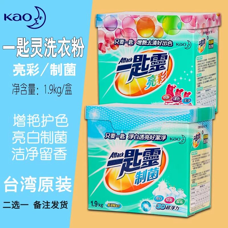 台湾进口花王一匙灵洗衣粉（制菌）亮彩无磷去汗渍霉味不伤手