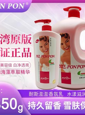 台湾女士沐浴乳NICE耐斯PONPON澎澎香浴乳滋润沐浴露滋润型亮泽