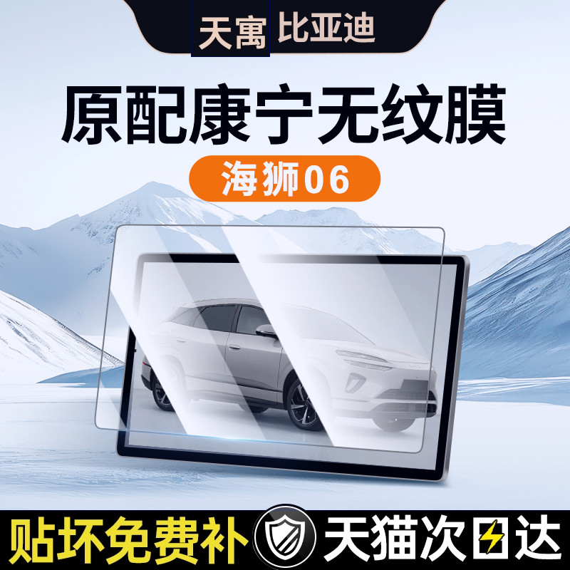 适用比亚迪海狮06ev中控屏