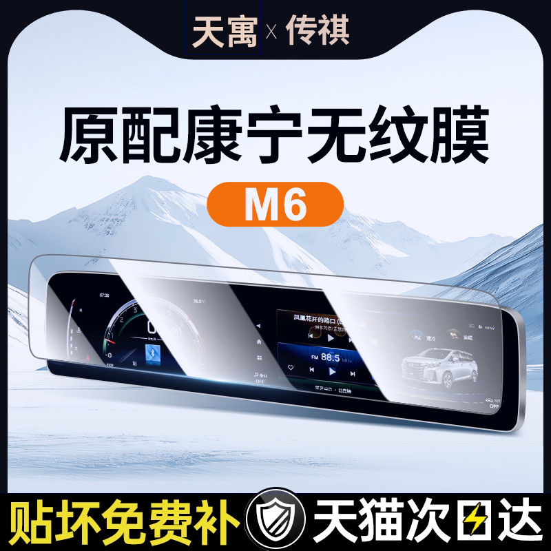 广汽传祺M6PRO中控AX屏幕