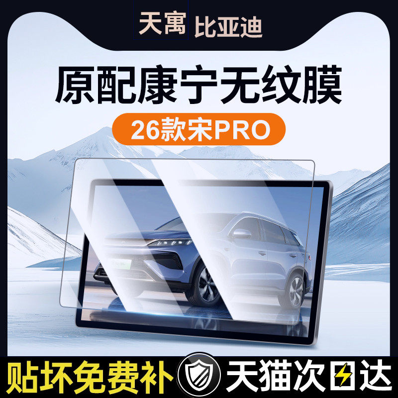 26款适用于比亚迪宋PROdmi