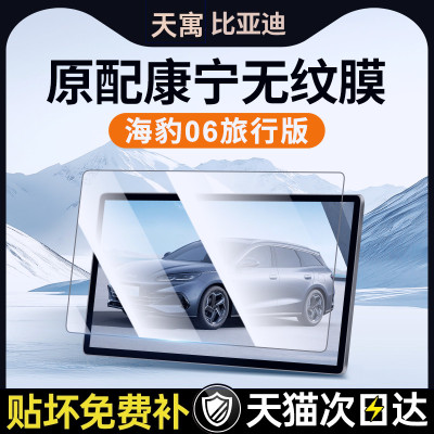 适用比亚迪海豹06旅行版中