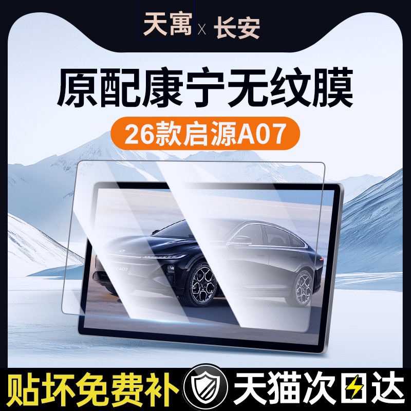 适用于26款长安启源A07中
