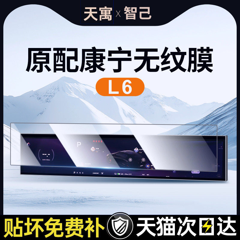 智己L6中控屏幕钢化膜贴膜磨砂导航保护配件用品装饰汽车内改装16