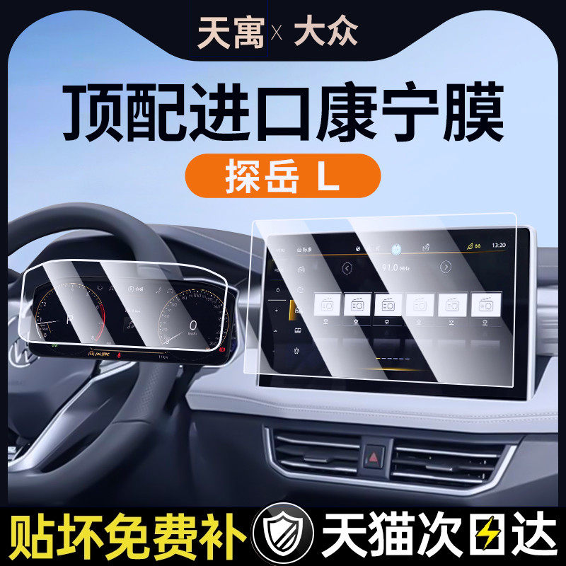 2025款大众探岳L屏幕钢化
