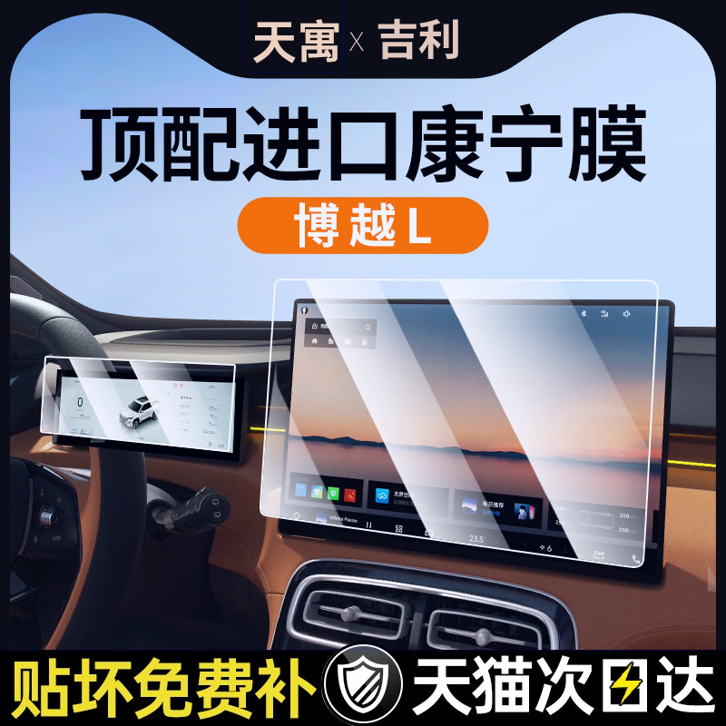 25款适用于吉利博越L中控