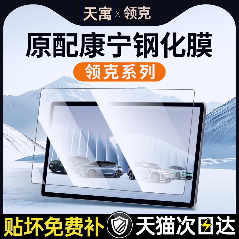 25款适用领克08EMP中控03