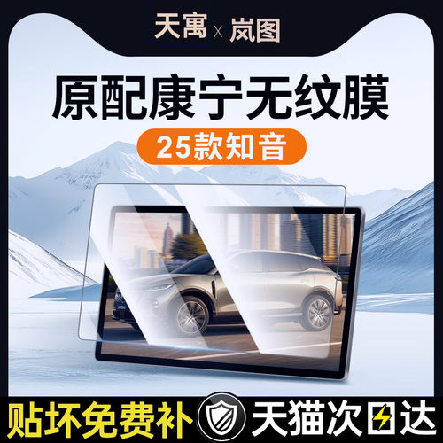 25款全新岚图知音中控屏幕