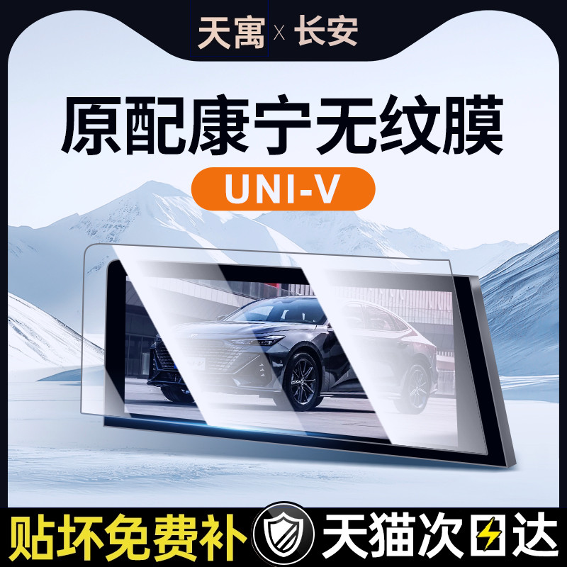 24款适用于长安UNIV中控屏