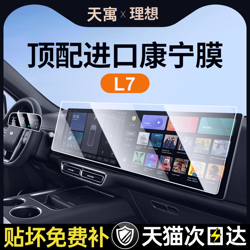 24款适用于理想L7中控屏幕