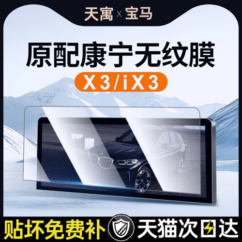 25款宝马X3中控屏幕I3贴膜