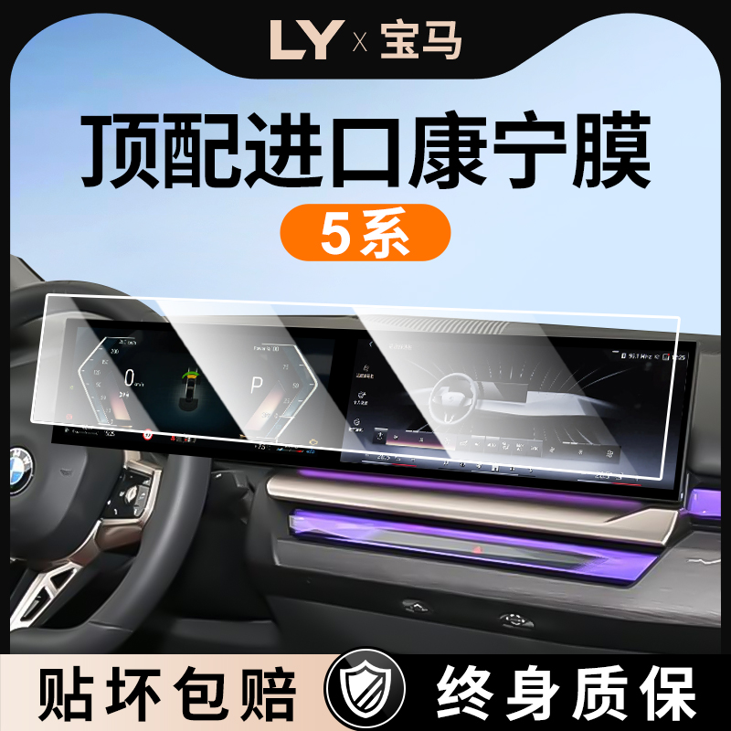 25款宝马5系530li中控钢化