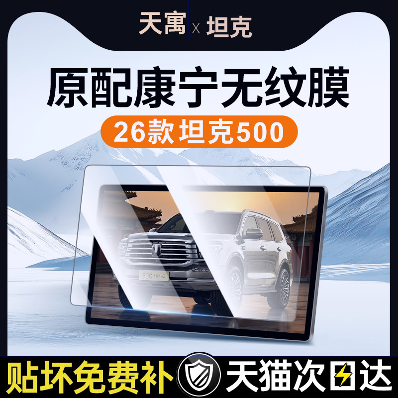 26款适用长城坦克500hi4t