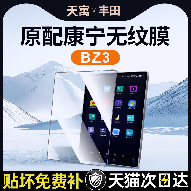 适用于23-24款丰田BZ3中控