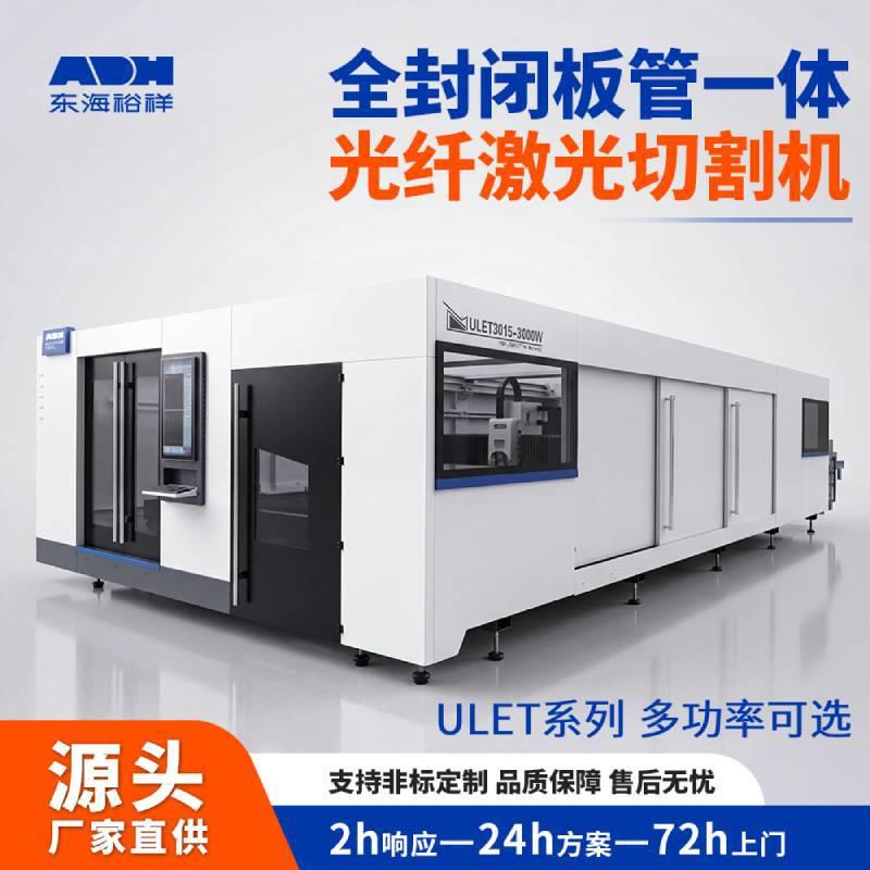 板管一体光纤激光切割机交换工作台带包围ULET6020金属切割设备